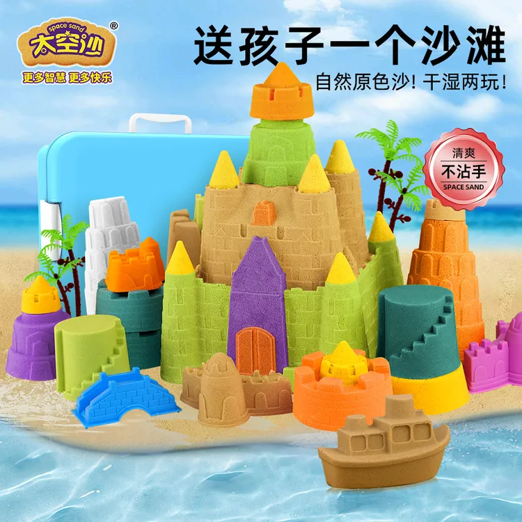 SPACE SAND/太空沙儿童3-6岁益智玩具沙无毒不沾手干湿两玩彩色沙