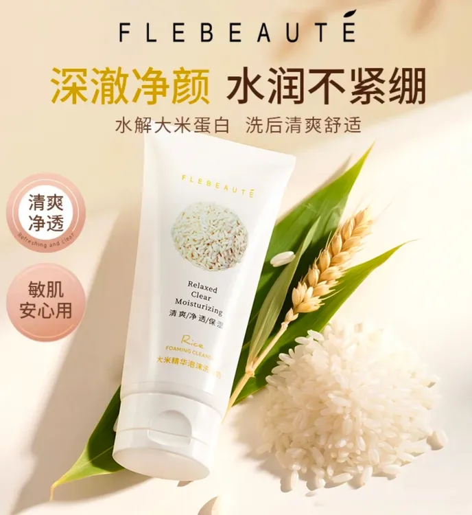 FLEBEAUTE保湿洗面奶大米精华泡沫洗面奶亲肤不紧绷清洁