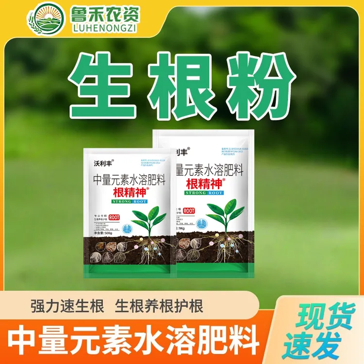 沃利丰生根粉生根剂快速生根烂根死苗扦插弱苗植物通用水溶肥
