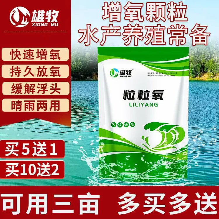 【多买多送】粒粒氧1斤-装鱼虾蟹贝通用正品添加剂水产养殖厂家直销