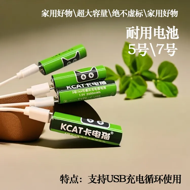 充电5号7号通用五号儿童玩具遥控器拍立得燃气表智能锁干电池耐用