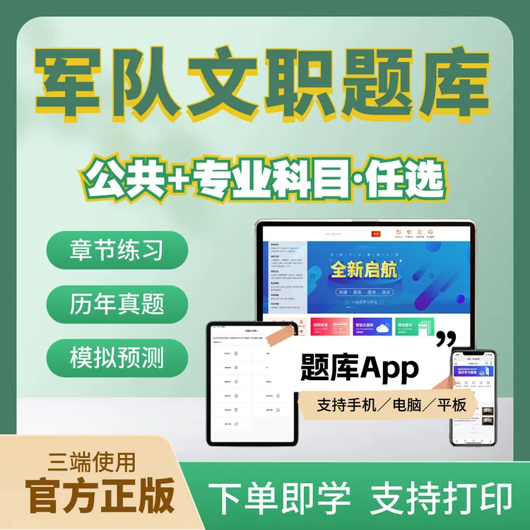 备考2026军队文职招聘章节练习模拟冲刺手机在线刷题题库复习资料