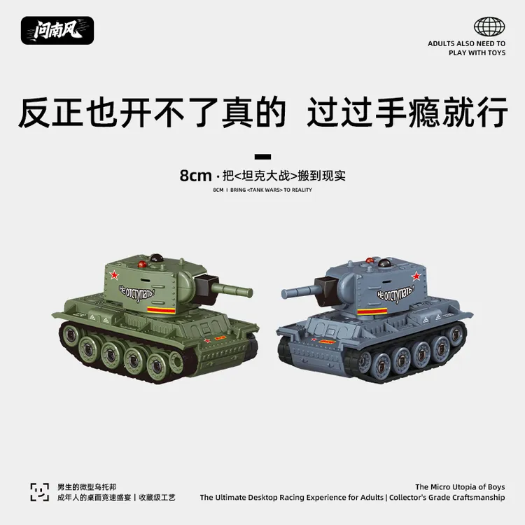 问南风 桌玩系列-超迷你全比例对战坦克红外对战增进亲情男孩礼物