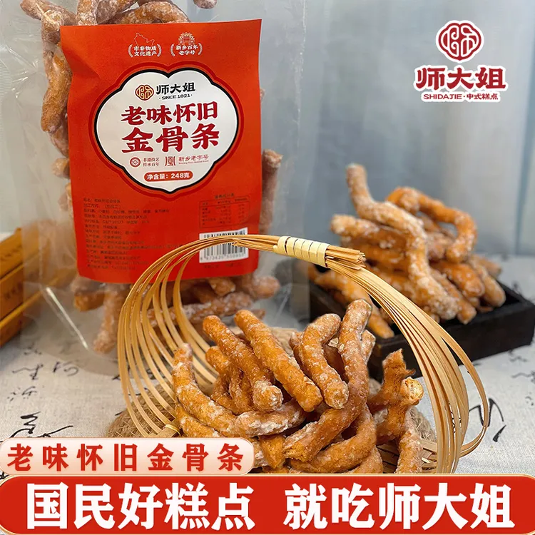 师大姐非遗老字号糕点休闲小零食正宗点心老式怀旧金骨条248克1袋