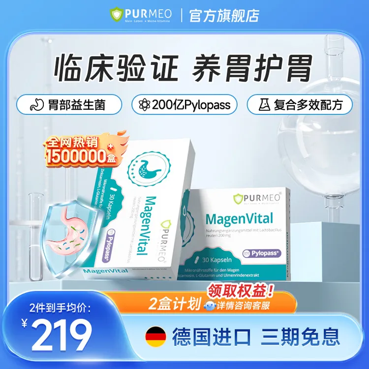 德国帕米奥养胃调理护胃胶囊200亿pylopass口腔膳食营养30粒/盒