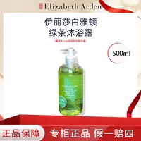 Elizabeth Arden/伊丽莎白雅顿绿茶沐浴露500ml