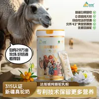 【双妹儿专属】新疆达坂城正宗纯骆驼乳粉