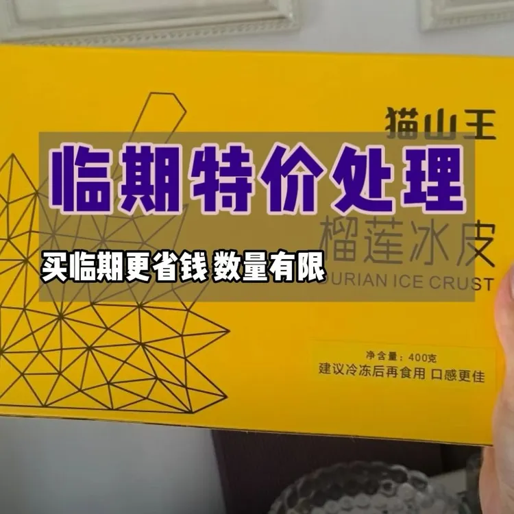 爆浆榴莲冰皮夹心月饼甜点包装微瑕（无售后）临期食品