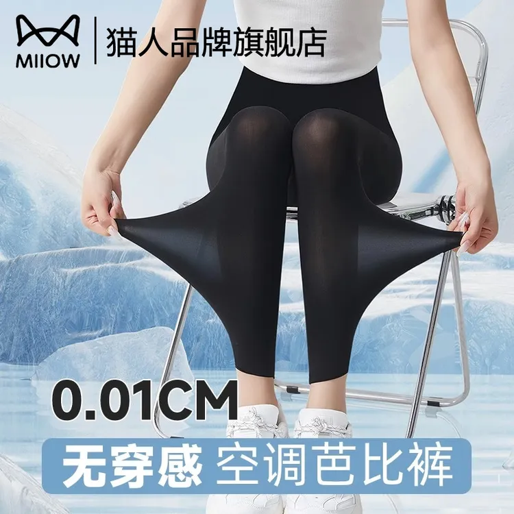 猫人冰丝无痕打底裤女外穿夏季轻薄透气防晒面膜裤瑜伽裤健身裤子