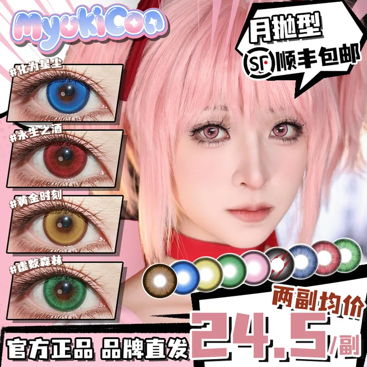 MyukiCon雪物语月抛COS美瞳魔法契约复古美式棕狼青年万圣节显色