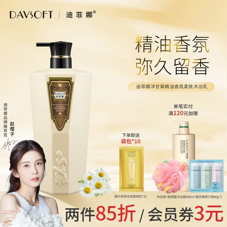 迪菲娜香草柔顺洋甘菊精油香氛大瓶持久留香丝滑香味持久沐浴液