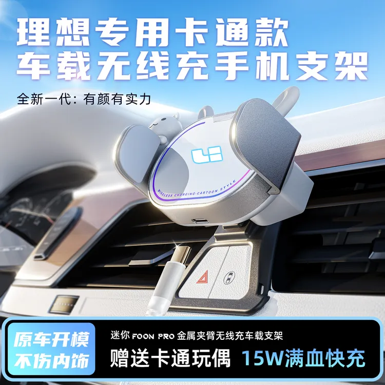 理想ONE/L7/L8/L9专用手机车载导航支架无线快充手机座mini卡通款