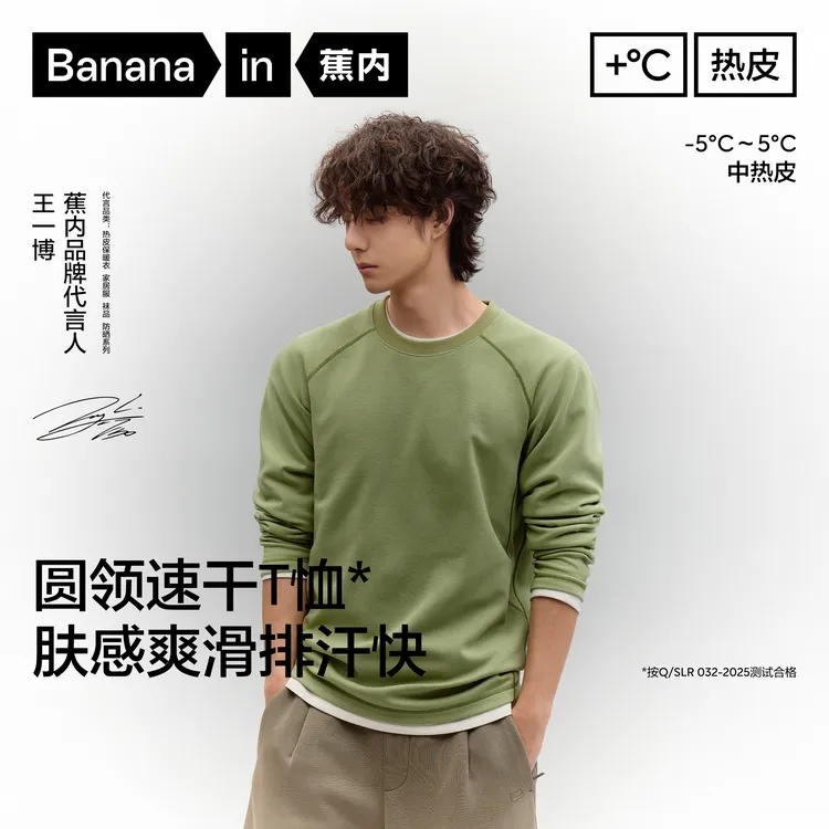 【王一博同款】蕉内502++男士柔软舒适圆领长袖运动T恤肤感速干排汗