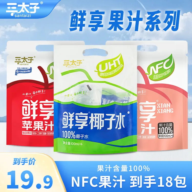 三太子纯果汁100%NFC苹果汁椰子水桃汁多口味低糖小袋包装饮料