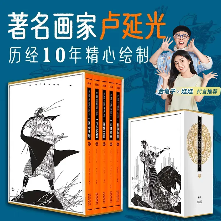 青葫芦套装全五册卢延光画说历史百图系列白描国画历史经典珍藏版