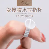 美利然Mylyran美睫胶水戒指杯一次性嫁接睫毛胶水托100/ 袋神器