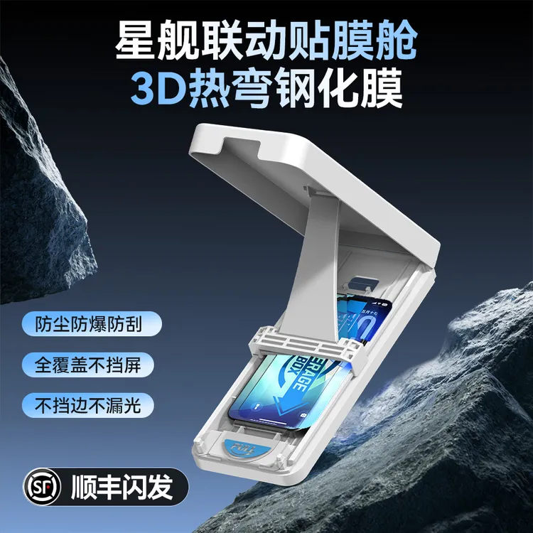 弯月3D热弯钢化膜适用于iPhone17/16/15和华为Mate/P系列赠贴膜舱