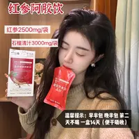 【升级2500mg/袋】红渗啊姣即饮饮料 CHUXIAHE 