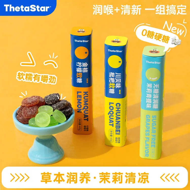 西塔星球 | 金桔柠檬 & 川贝味枇杷草本软糖&茉莉青提味清凉硬糖