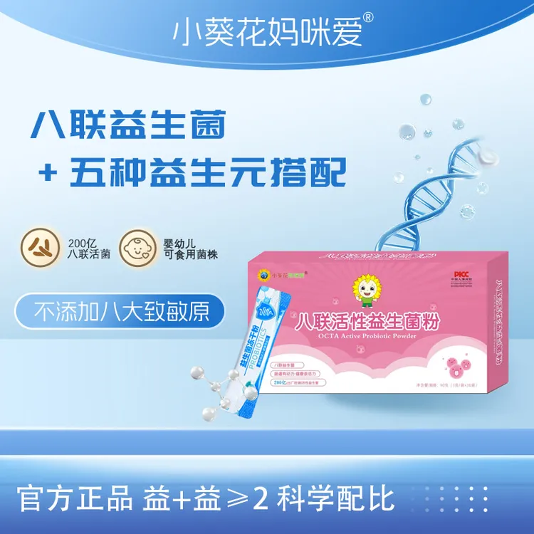 【清仓促销】小葵花妈咪爱八联活性益生菌儿童益生元冻干粉