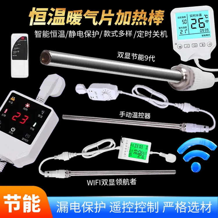 跨境改装电加热暖气片加热棒水电暖气加热管电热棒自动控温