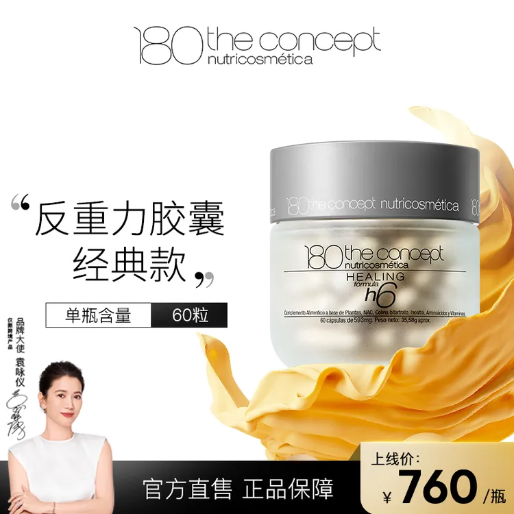 【h6反重力胶囊经典款】西班牙概念180HGH 60粒/瓶