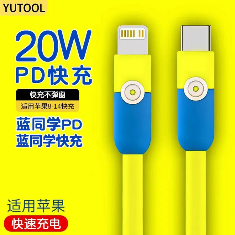 YUTOOL适用苹果14快充线20WPD双色Iphone13Promax12通用数据线