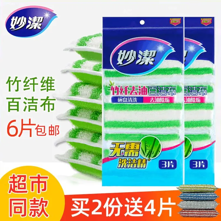 妙洁竹纤维百洁布去油不易沾油洗碗布厨房刷锅海绵擦家用刷碗神器