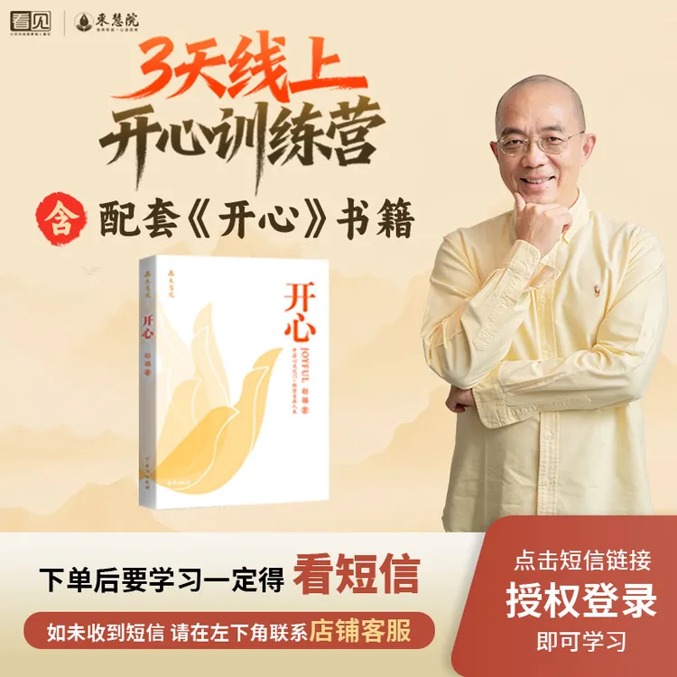 赵越《开心》实体书+3天线上训练营直播[短信填写地址]