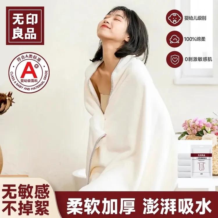 无印良品一次性浴巾毛巾洗澡巾擦头巾酒店洗脸巾柔软加厚澎湃吸水