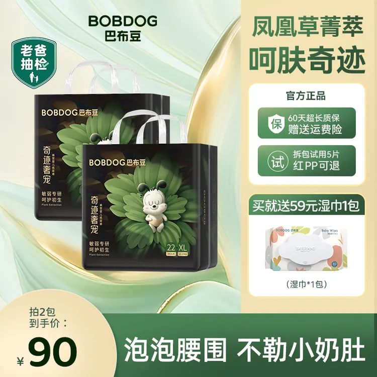 【达人专属】巴布豆奇迹奢宠透气拉拉裤大包超薄亲肤瞬吸超柔防漏纸尿裤