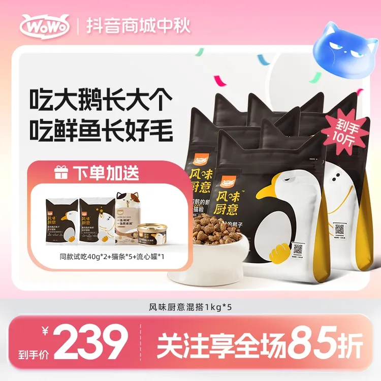 【风味厨意】wowo猫粮风味厨意全价猫粮鹅和鹅的鹅子鱼肉粮主粮