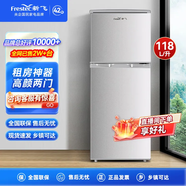 Frestec/新飞【118-259升】中型大容量冰箱一级家用推荐宿舍租房