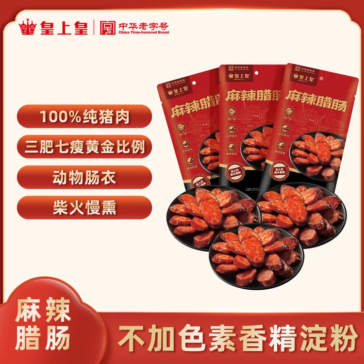 皇上皇麻辣腊肠天然150g湖南特产老字号不加淀粉色素猪肠衣下饭菜商品图