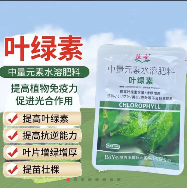 叶绿素中量元素肥料增厚增绿防小叶花叶黄叶