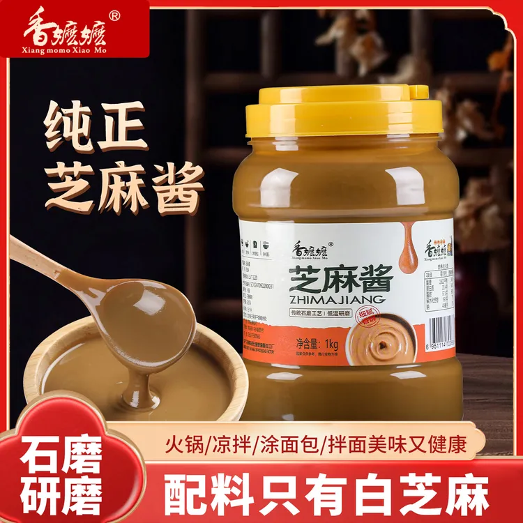 香嬷嬷石磨新鲜纯芝麻酱火锅拌面凉皮凉面家用调味酱