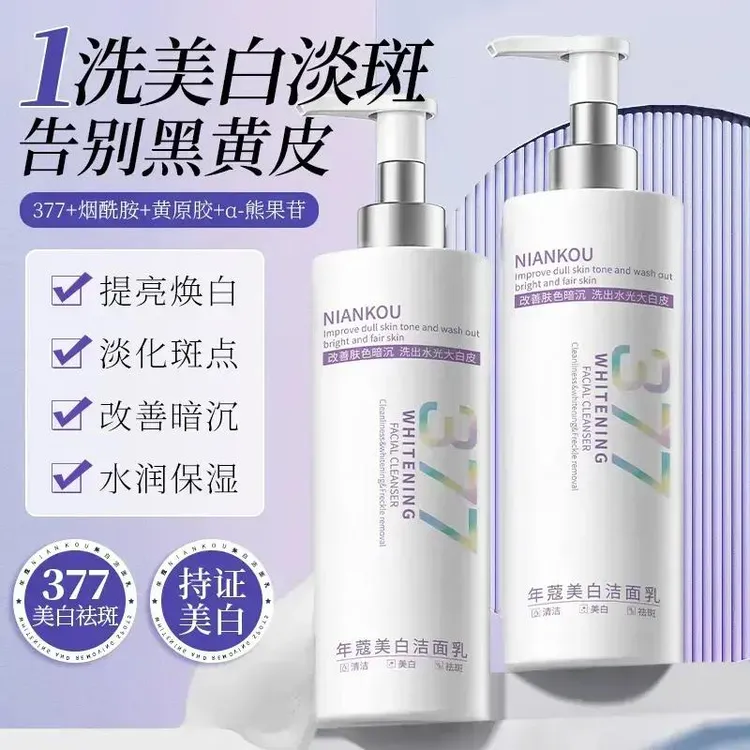 烟酰胺美白洗面奶温和清洁改暗沉提亮洁面乳MX