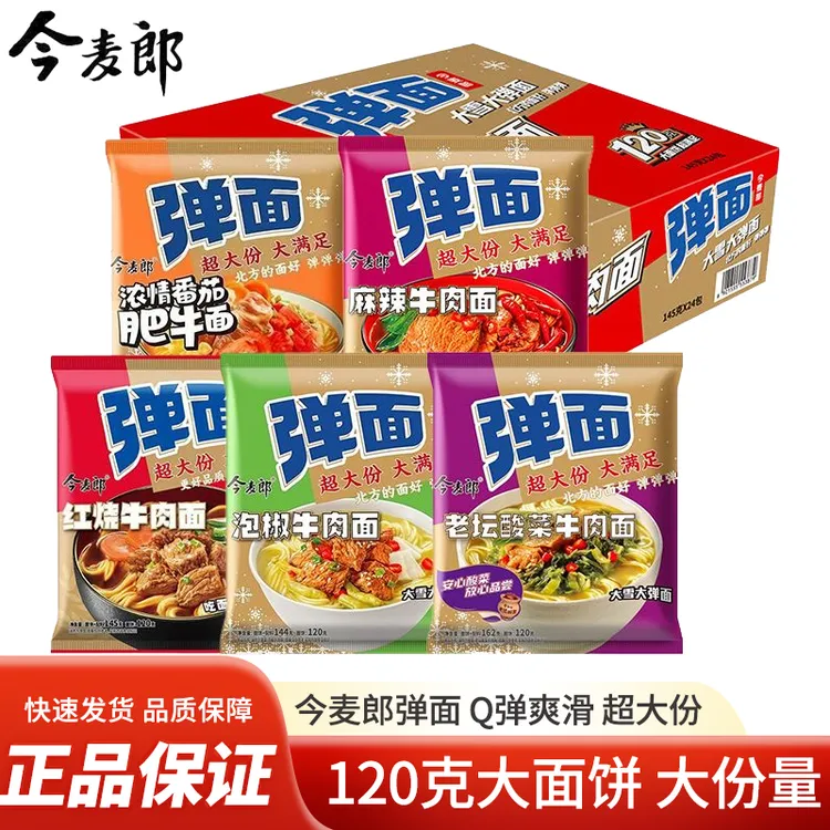 今麦郎 弹面方便面大份量整箱批发袋装泡面多种口味混装速食免煮