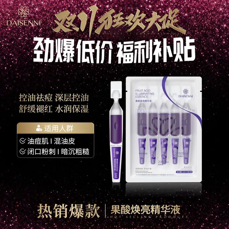 【酸+生物酶磨皮精华】黛森妮/DSN酸酶焕亮精华液去闭口粉刺推荐