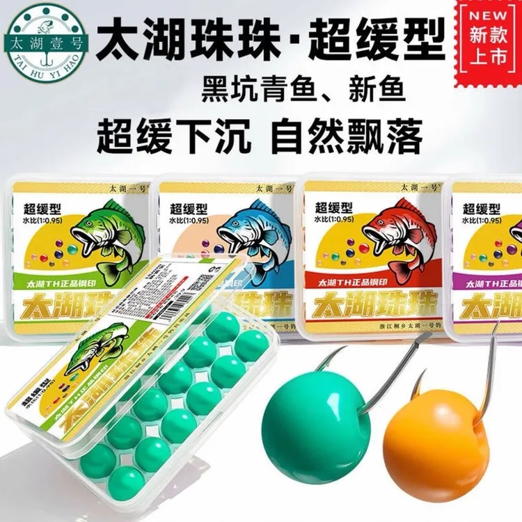 太湖一号正品六君子青鱼珠珠新款超缓沉青鱼软珠黑坑专用缓沉珠珠