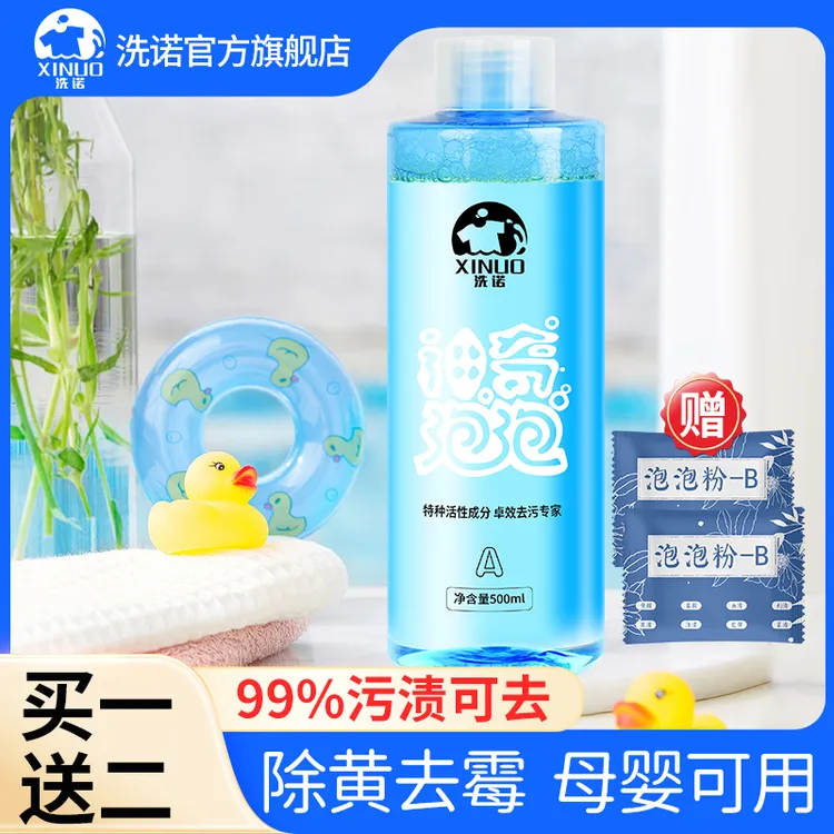 XINUO/洗诺发黄衣物除霉剂去霉点发霉去黄污渍神器白衣去渍清洁剂