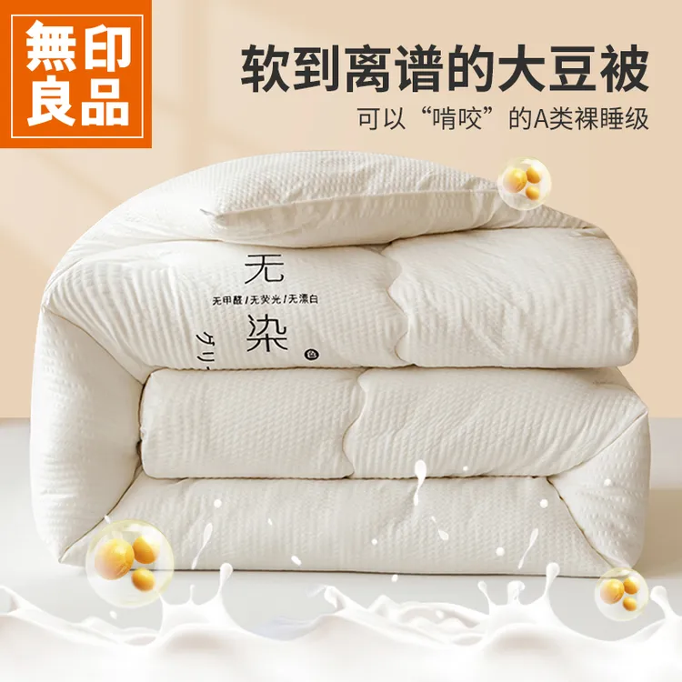 【無印良品】暖冬大豆纤维被子被芯泡泡纱工艺亲肤面料春秋被宿舍
