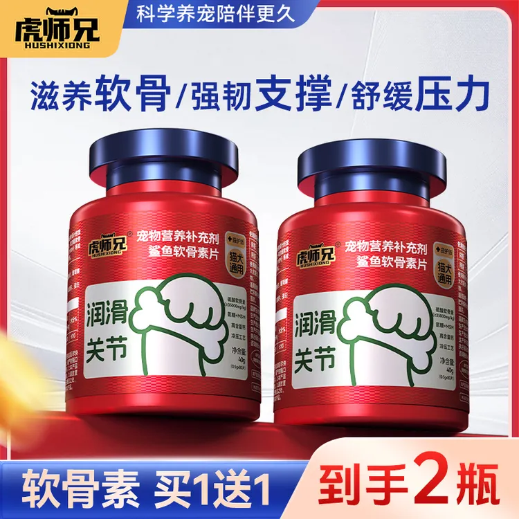 虎师兄猫狗鲨鱼软骨素户关节舒关节润关节营养补充软骨硬骨磨损