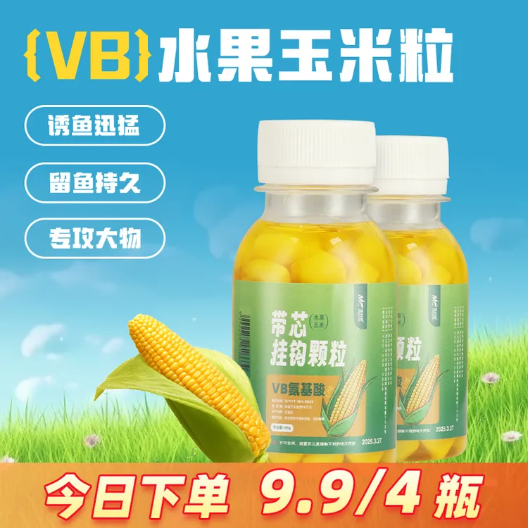 （福利）佳钓尼挂钩嫩玉米颗粒翘嘴鳊鱼草鱼鲤鱼 氨基酸