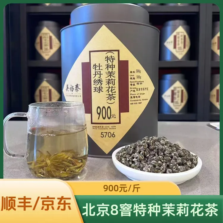 北京吴裕泰八窨茉莉牡丹绣球花茶新茶散装袋装醇香北京实体店发货