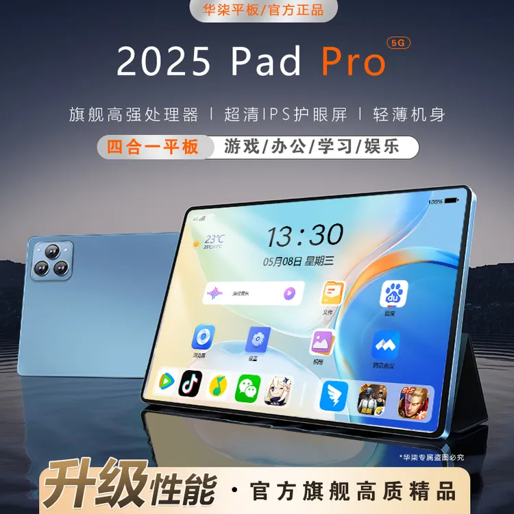 2025新款平板电脑Pro 高清护眼大屏全网通5G娱乐学习办公三合一