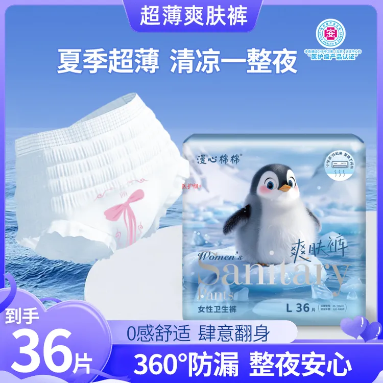 【医护级+36片】夏季爽肤空调裤裤型卫生巾安睡裤生理期专用卫生巾