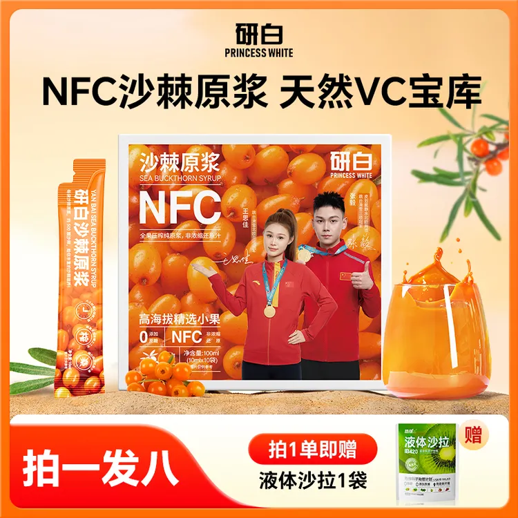 研白沙棘原浆NFC鲜榨沙棘精选小果非浓缩VC G242