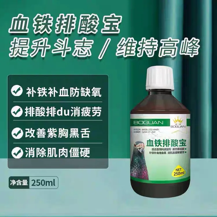 搏冠血铁排酸宝250ml赛鸽信鸽补铁排酸促体能
