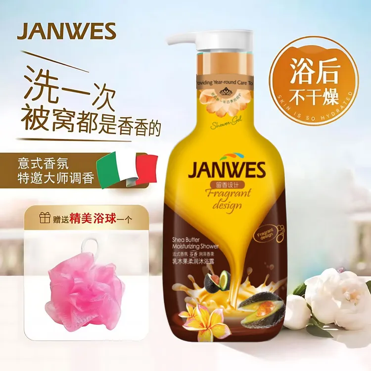 【意式香氛】乳木果精油香水保湿滋润沐浴露持久留香全身香体沐浴露